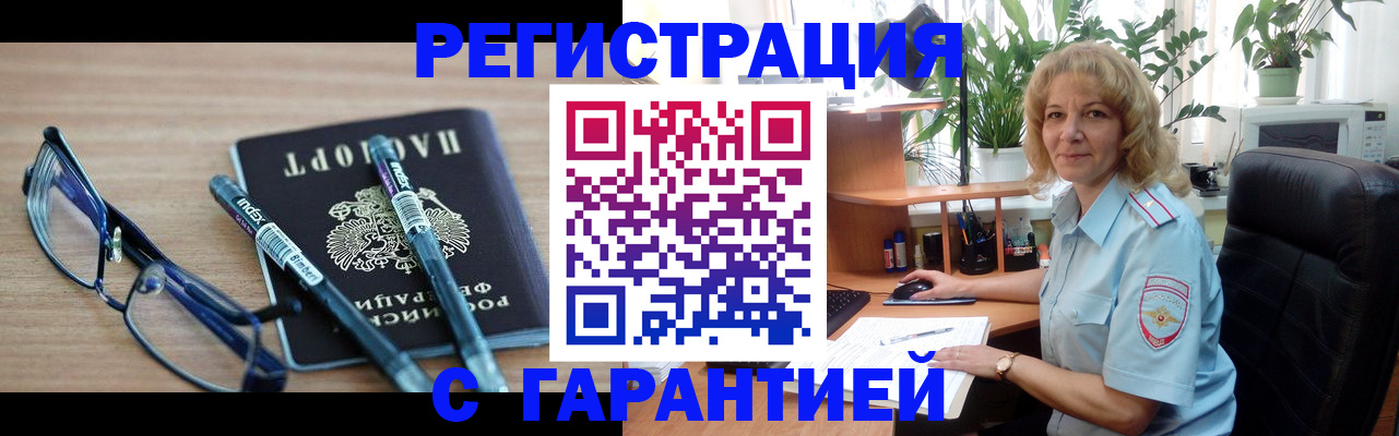 прописка штамп в Луге