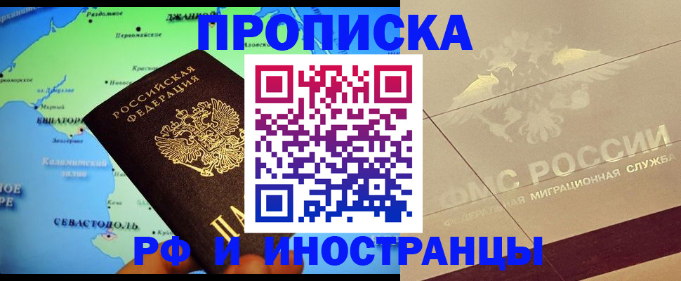 прописка в квартире в Луге