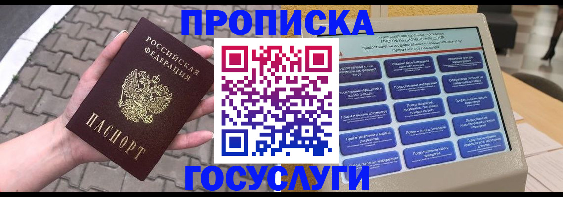 прописка от собственника в Луге