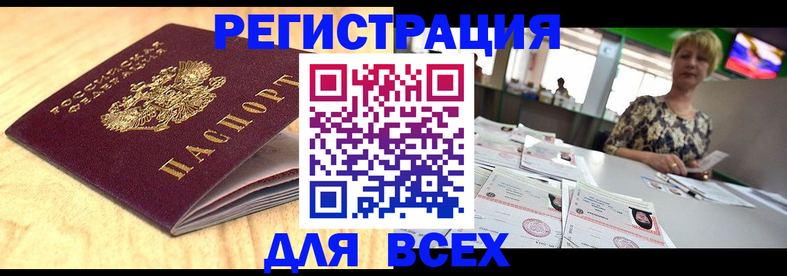 временная регистрация законно в Луге